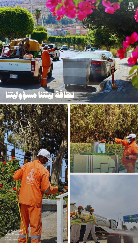 نظافة بيئتنا مسؤوليتنا | 🌍✨

تواصل فرق الإصحاح البيئي أعمالها اليومية في تنظيف وتطهير المرافق العامة، حفاظًا على صحة وسلامة الجميع.

#وزارة_البلديات_والإسكان 
#أمانة_منطقة_الباحة 
#وكالة_الإصحاح_البيئي