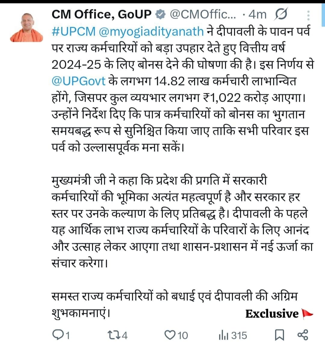 Up_basic_news's tweet image. माननीय #मुख्यमंत्री जी द्वारा *बोनस की अधिकृत घोषणा..
#upbasic #primaryteacherup #basiceducation #upbasicnews #upprimarynews #up #upcm #upgovt