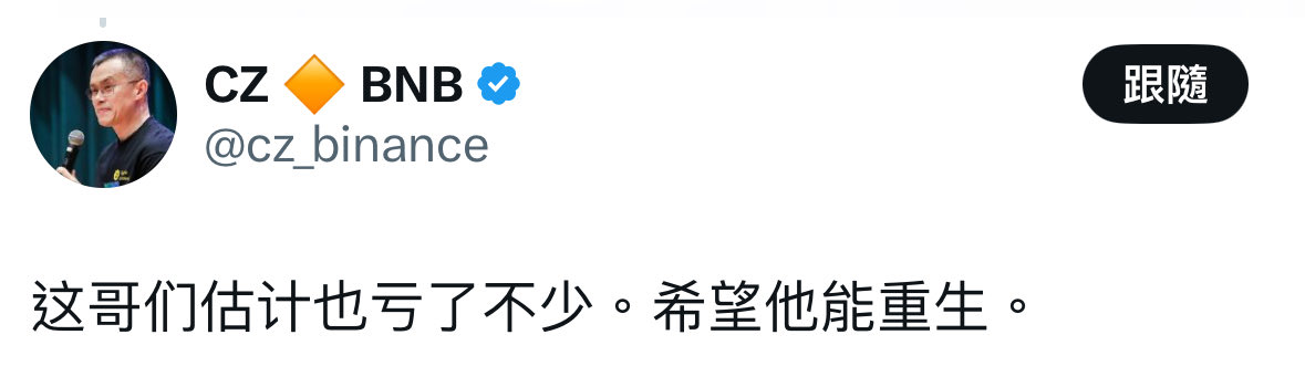 ChinaWhaleETH's tweet image. 这句「希望他能重生」，真的是币安精神代表作。你给 memecoin 玩家一个「重生」的希望，却对爆仓几十万人的哀号视而不见？

重生这个字很好听，但在币安嘴里，它变成了一种选择性同情。当他们要公关，就叫「重生」；当我们要真相，就被噤声、被删帖、被说情绪化。

CZ @cz_binance…