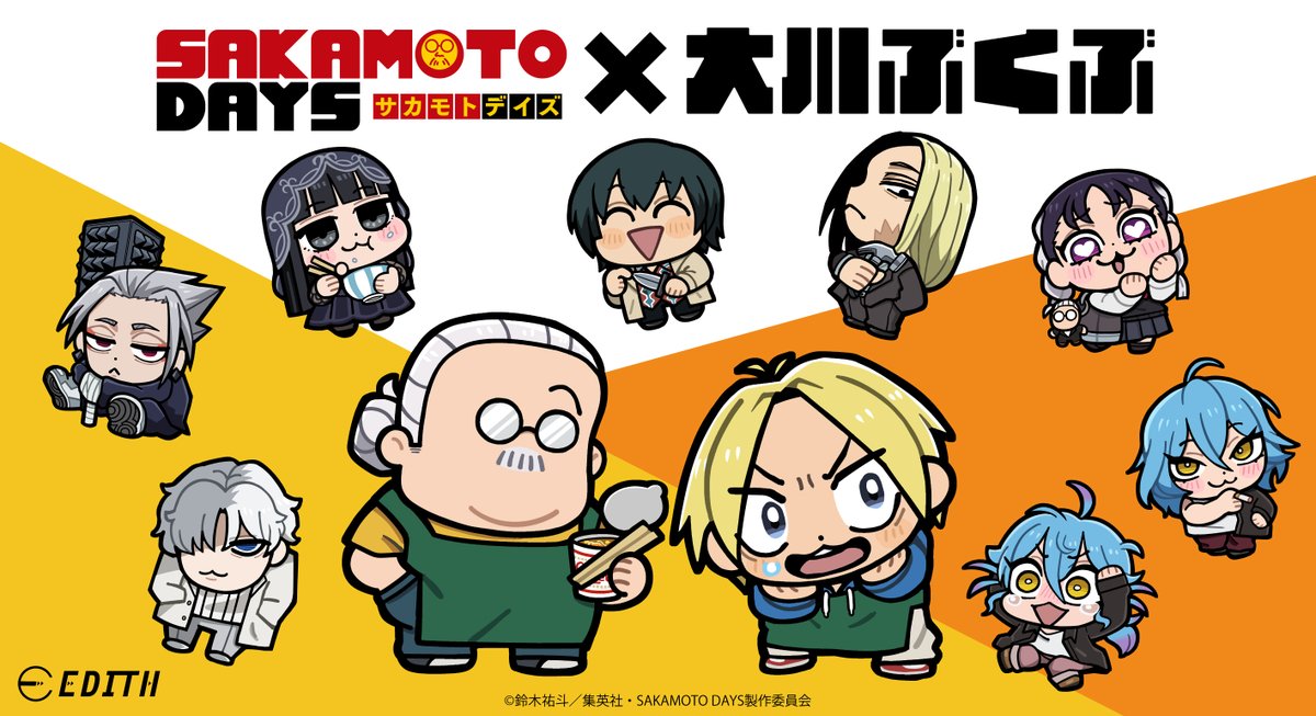 EDITH inc.(イーディス) (@edith_official_) on Twitter photo //
🗣️ TVアニメ『SAKAMOTO DAYS』✖️大川ぶくぶ
\\
発売決定🙌
#サカモトデイズ #SAKAMOTODAYS
<a href="/SAKAMOTODAYS_PR/">TVアニメ『SAKAMOTO DAYS』【公式】 @2025年7月第2クール放送開始!</a> <a href="/bkub_comic/">大川ぶくぶ/bkub</a> //
🗣️ TVアニメ『SAKAMOTO DAYS』✖️大川ぶくぶ
\\
発売決定🙌
#サカモトデイズ #SAKAMOTODAYS
<a href="/SAKAMOTODAYS_PR/">TVアニメ『SAKAMOTO DAYS』【公式】 @2025年7月第2クール放送開始!</a> <a href="/bkub_comic/">大川ぶくぶ/bkub</a>