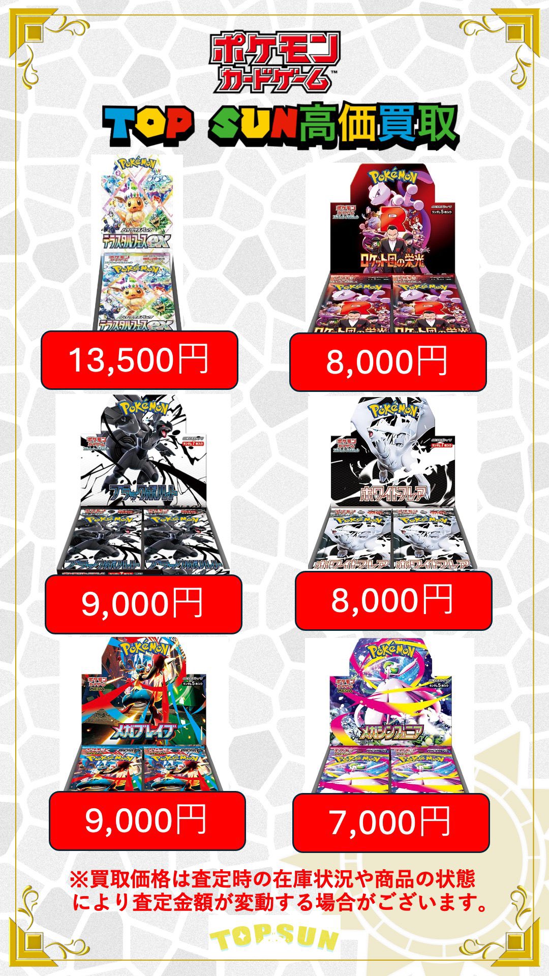 カードショップ『TOP SUN』 on X: 