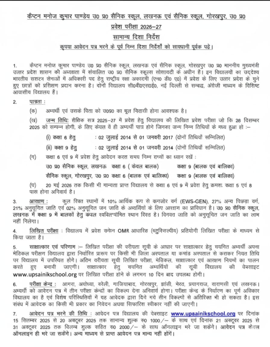 Up_basic_news's tweet image. 🪖 *महत्वपूर्ण सूचना — उ० प्र० सैनिक स्कूल प्रवेश परीक्षा 2026–27* 🪖
#sainikschool #upbasic #primaryteacherup #basiceducation #upbasicnews #upprimarynews #up