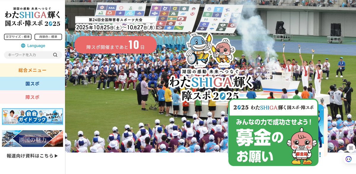 第24回全国障害者スポーツ大会兵庫県選手団結団式

10月25日から27日の日程で「わたSHIGA輝く障スポ」が開催され本日兵庫県選手団の結団式が行われました！