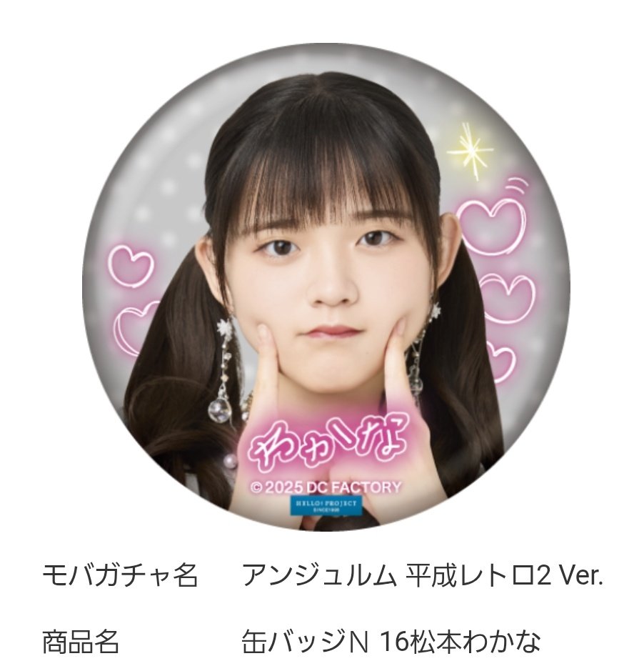 3ho7ney3's tweet photo. モバガチャ ハロプロ アンジュルム 平成レトロ2

【譲】SR　川名
N缶バッジ　松本

【求】伊勢(過去物可)

お気軽にご連絡ください https://t.co/AVAUlGDOzp