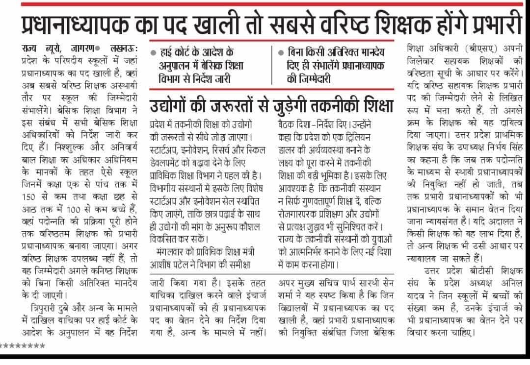 Up_basic_news's tweet image. आज की सुर्खियाँ 
#upbasic #primaryteacherup #basiceducation #upbasicnews #upprimarynews #up #lucknow #NEWS #NewsAlert #NewsUpdate #news23 #NEWS10