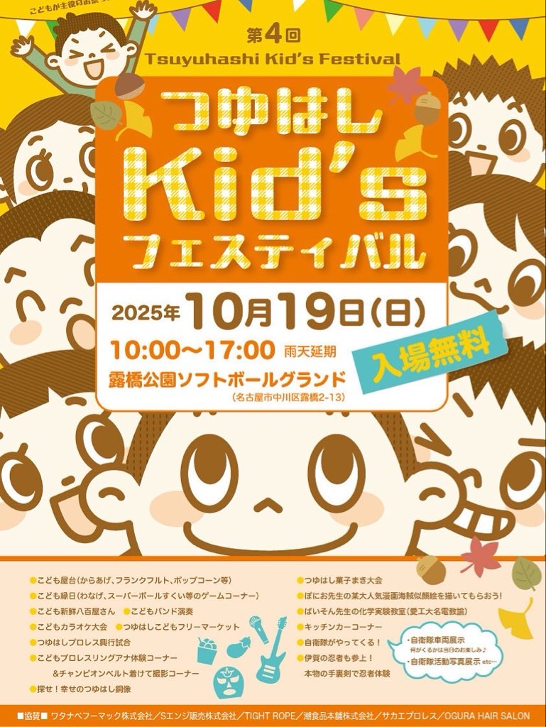 今回の露橋kid'sフェスティバルは

忍者がくるらしい🥷

ダークネスクロウ ではありません。