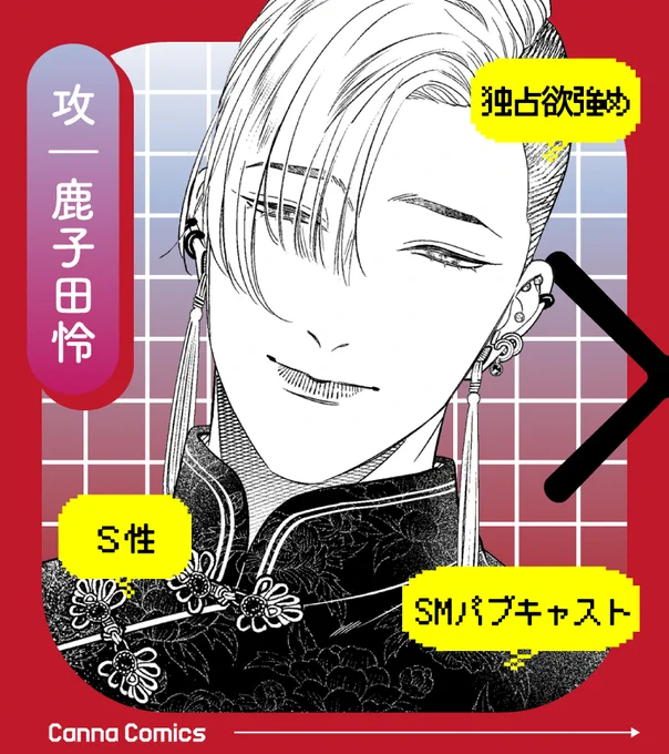 ────💿𝐏𝐈𝐂𝐊 𝐔𝐏💿────╮

#椛嶋リラコ 先生『#紅に啼く夜』
  🪢━━❚━━━━━━━ 👔
  ⇆ ⠀⠀⠀⠀⠀◃ ❚❚ ▹ ⠀⠀⠀⠀ ↻
╰───────────────

平凡なサラーリマン・松原千晴が足を踏み入れたSMパブ🕯 