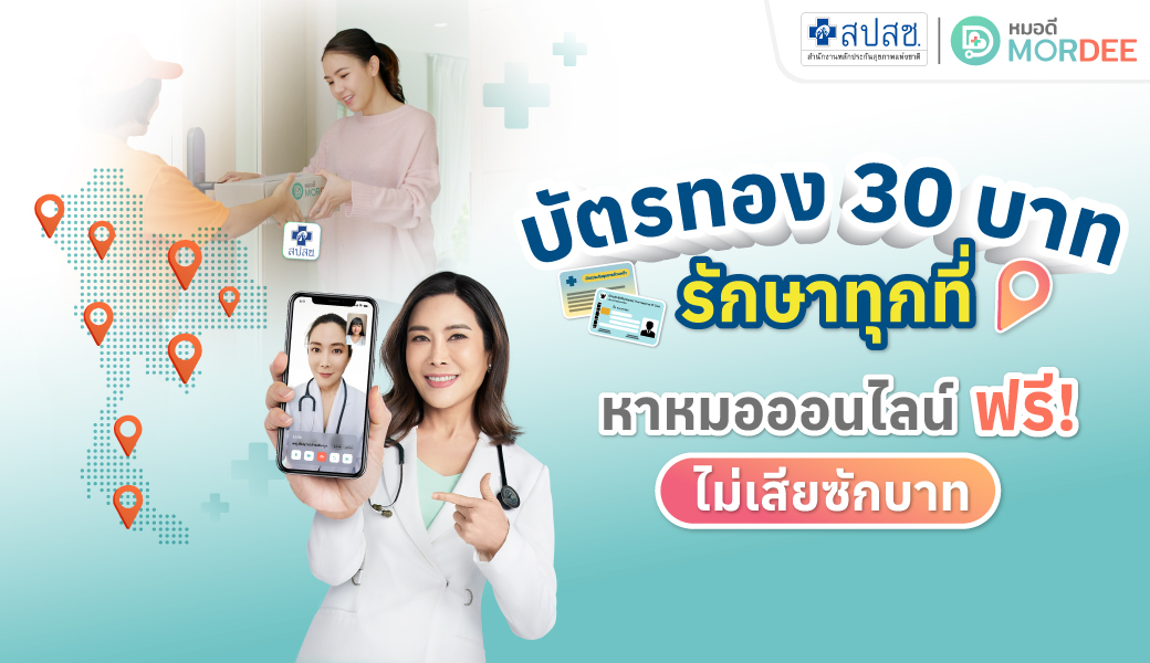 MorDee - หมอดี tweet media