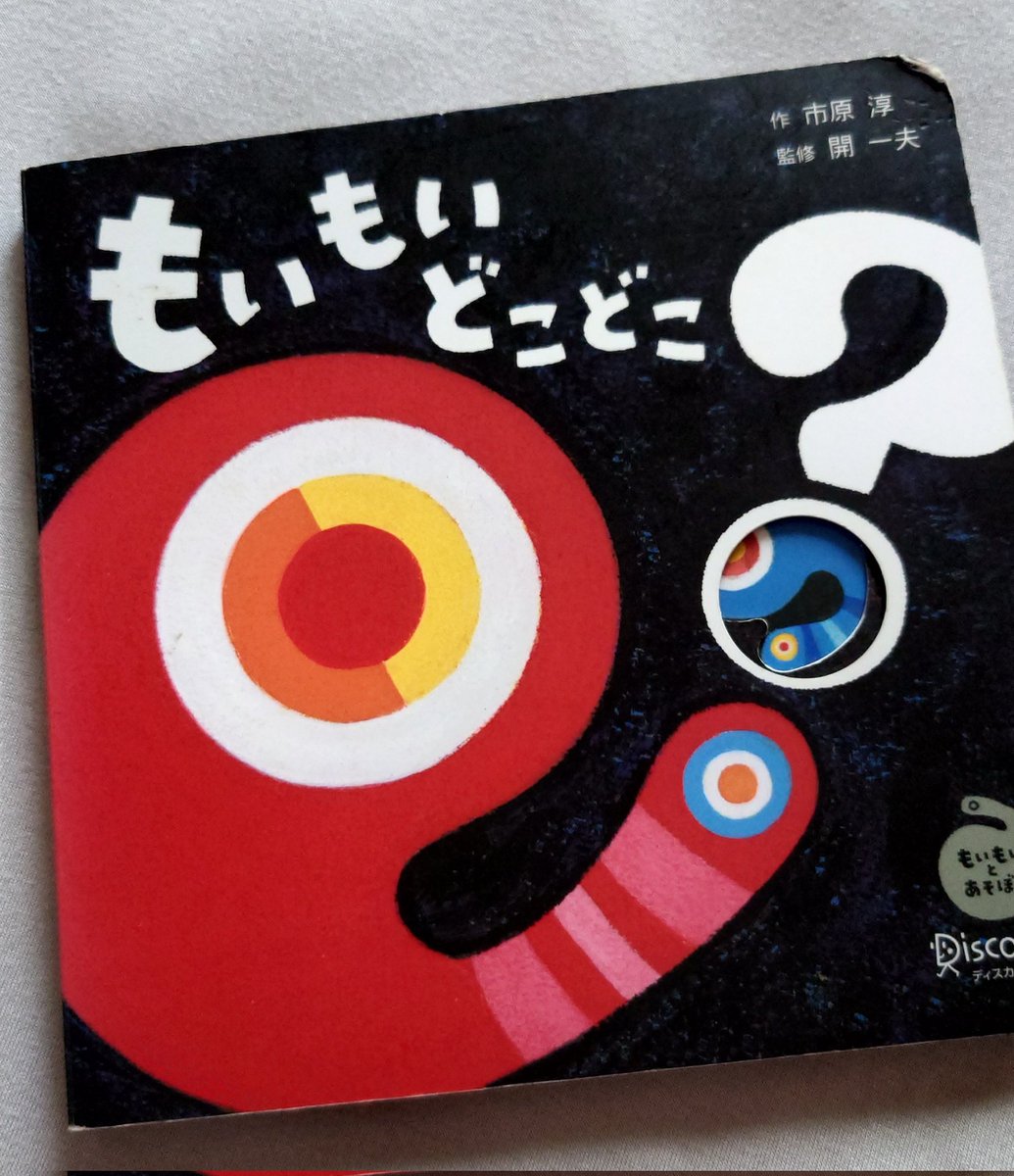 あかちゃん学絵本公式@12月「もいもい おおきいボードブック」発売