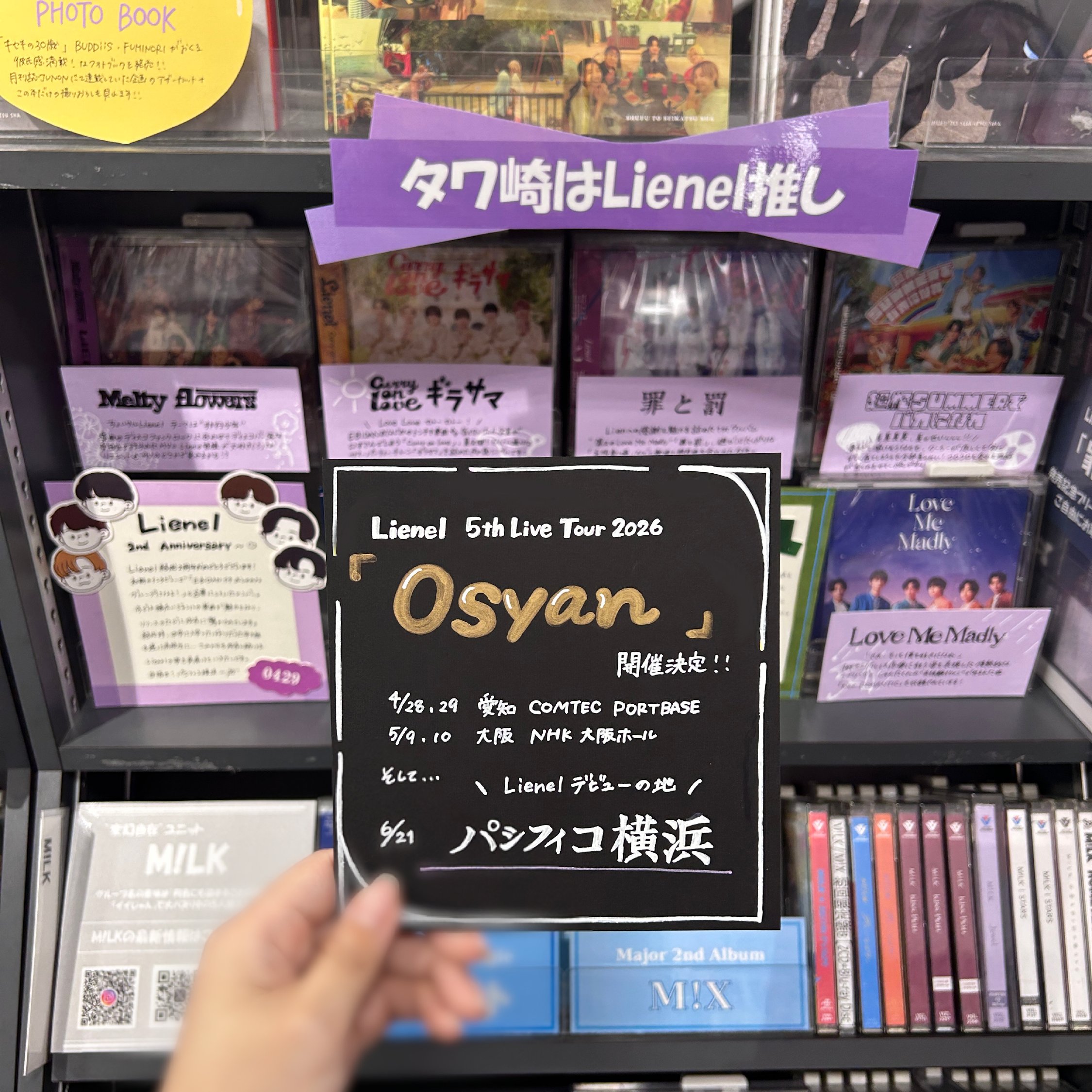 Lienel タワーレコード サイン入りパネル 集合 Lienel タワーレコード サイン入りパネル 集合 7/26(水)Lienel