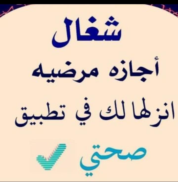 سكليف صحتي wa.me/+966541207505