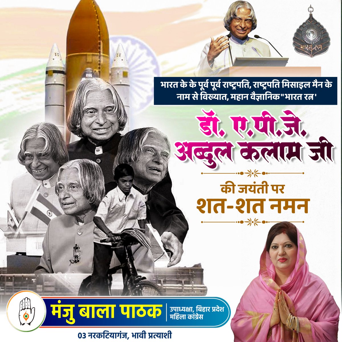 ManjuBalaPatha1's tweet photo. 🇮🇳 भारत के पूर्व राष्ट्रपति, राष्ट्रपिता मिसाइल मैन के नाम से विख्यात महान वैज्ञानिक "भारत रत्न"

🎓 डॉ. ए. पी. जे. अब्दुल कलाम जी की जयंती पर
🌸 शत-शत नमन 🌸

#DrAPJAbdulKalam #अब्दुलकलाम_जी_की_जयंती #MissileManOfIndia #BharatRatna #भारत_के_गौरव #InspirationForYouth https://t.co/B2ZfFujsCB