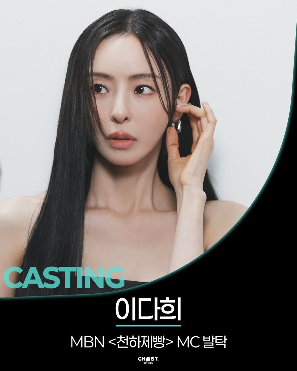 [아티스트]

MBN <천하제빵> MC 발탁✨

국내 최초 K-베이커리 서바이벌
'천하제빵' MC로 활약할 
다희 배우 곧 만나요!

📌MBN <천하제빵>
🔜내년 2월 방송

#이다희 #LEEDAHEE #MBN #천하제빵 #MC #커밍쑨