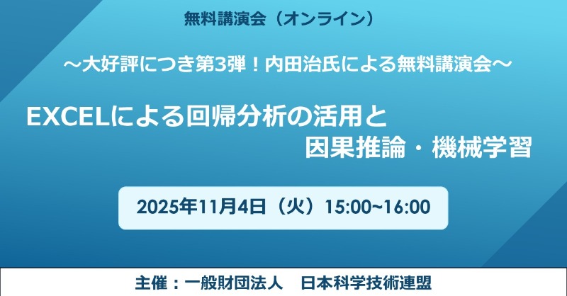 juse_pr's tweet photo. ／
📢 11/4(火)
 無料オンライン講演会開催
＼

Excelによる回帰分析の活用と
因果推論・機械学習

✅ 業務改善に必須の回帰分析を
　わかりやすく解説
✅ 注目の因果推論の視点とは？
✅ AI時代の機械学習手法

📅 11/4(火) 15:00-16:00

#回帰分析 #因果推論 #機械学習 #Excel #JUSE