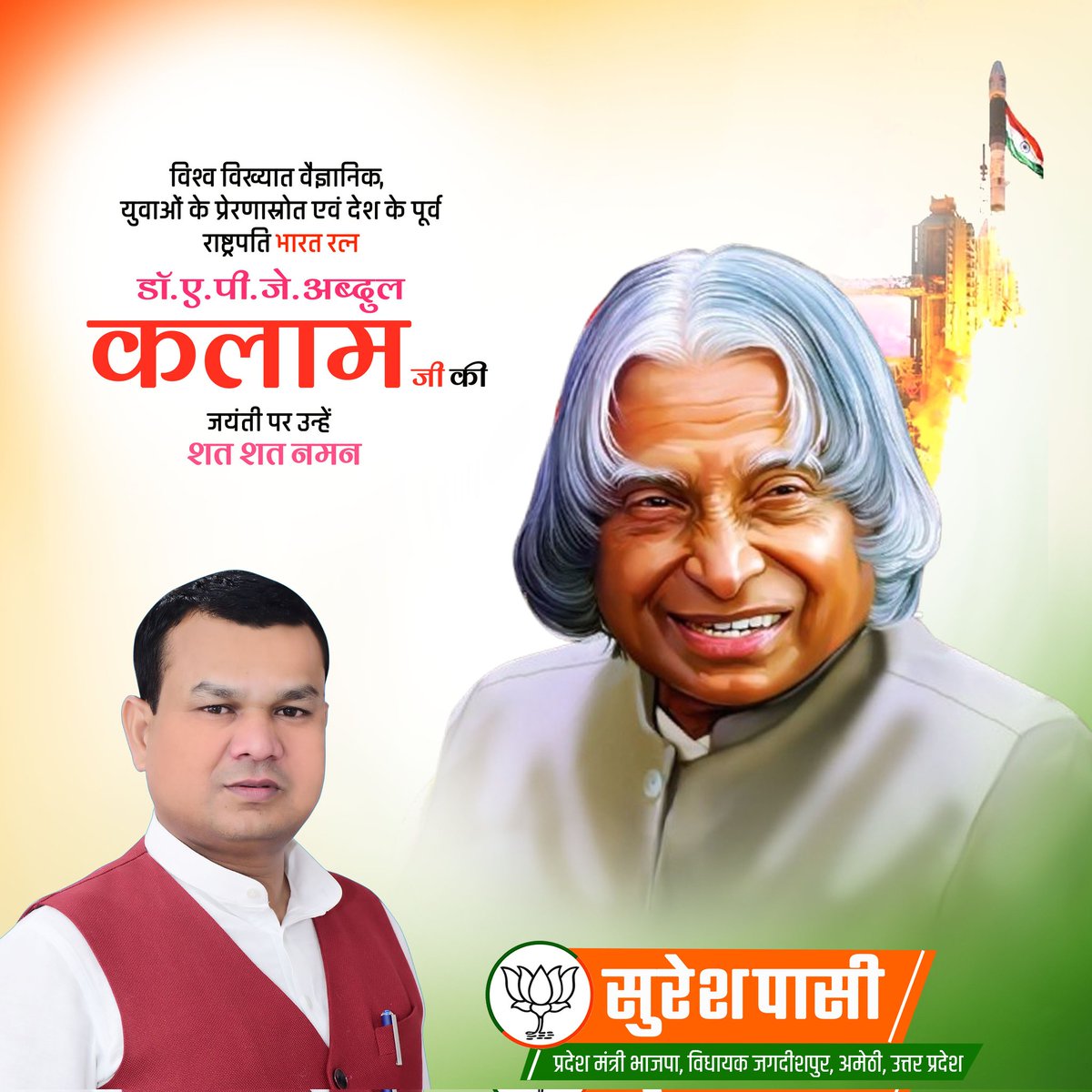 "भारत को परमाणु शक्ति संपन्न राष्ट्र बनाने में अभूतपूर्व योगदान देने वाले महान वैज्ञानिक, पूर्व राष्ट्रपति, ‘मिसाइल मैन’ और ‘भारत रत्न’ डॉ. ए.पी.जे. अब्दुल कलाम जी की जयंती पर उन्हें विनम्र श्रद्धांजलि।