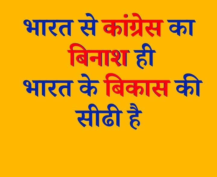 <a href="/AshwiniUpadhyay/">Ashwini Upadhyay</a> भारत बिरोधी और सनातन बिरोधी कांग्रेस पर -
"अबकी बार अंतिम वार"