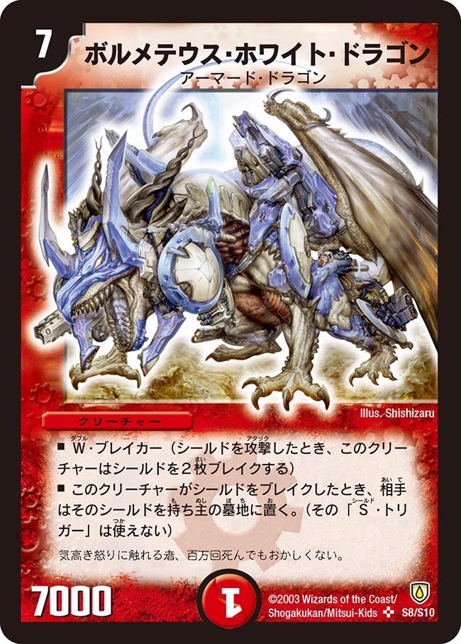 ボルメテウス・ホワイト・ドラゴン 7000 Amazon.co.jp: デュエルマスターズ ボルメテウス・ホワイト