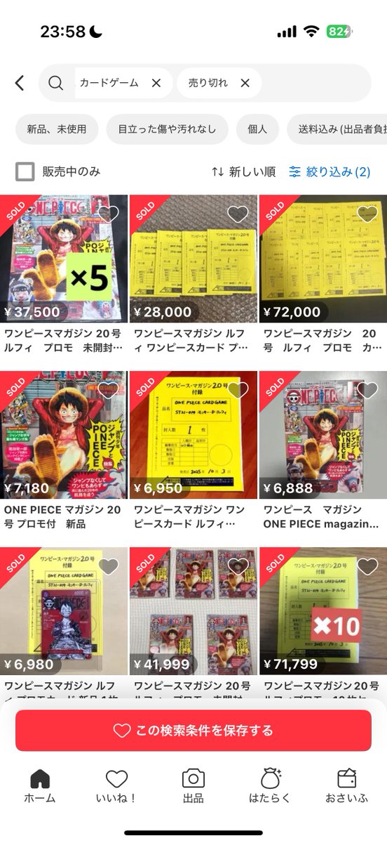 ONE PIECE magazine 20号 プロモが高騰中 現相場 6,500円 雑誌の値段が