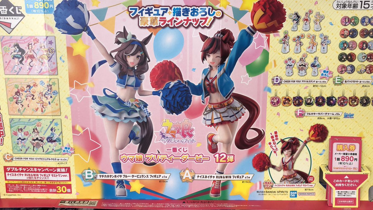 ウマ娘 一番くじ 12弾 A賞 ラストワン賞 ナイスネイチャ フィギュア ウマ娘 第12弾 一番くじ ナイスネイチャフィギュア A賞、C賞の