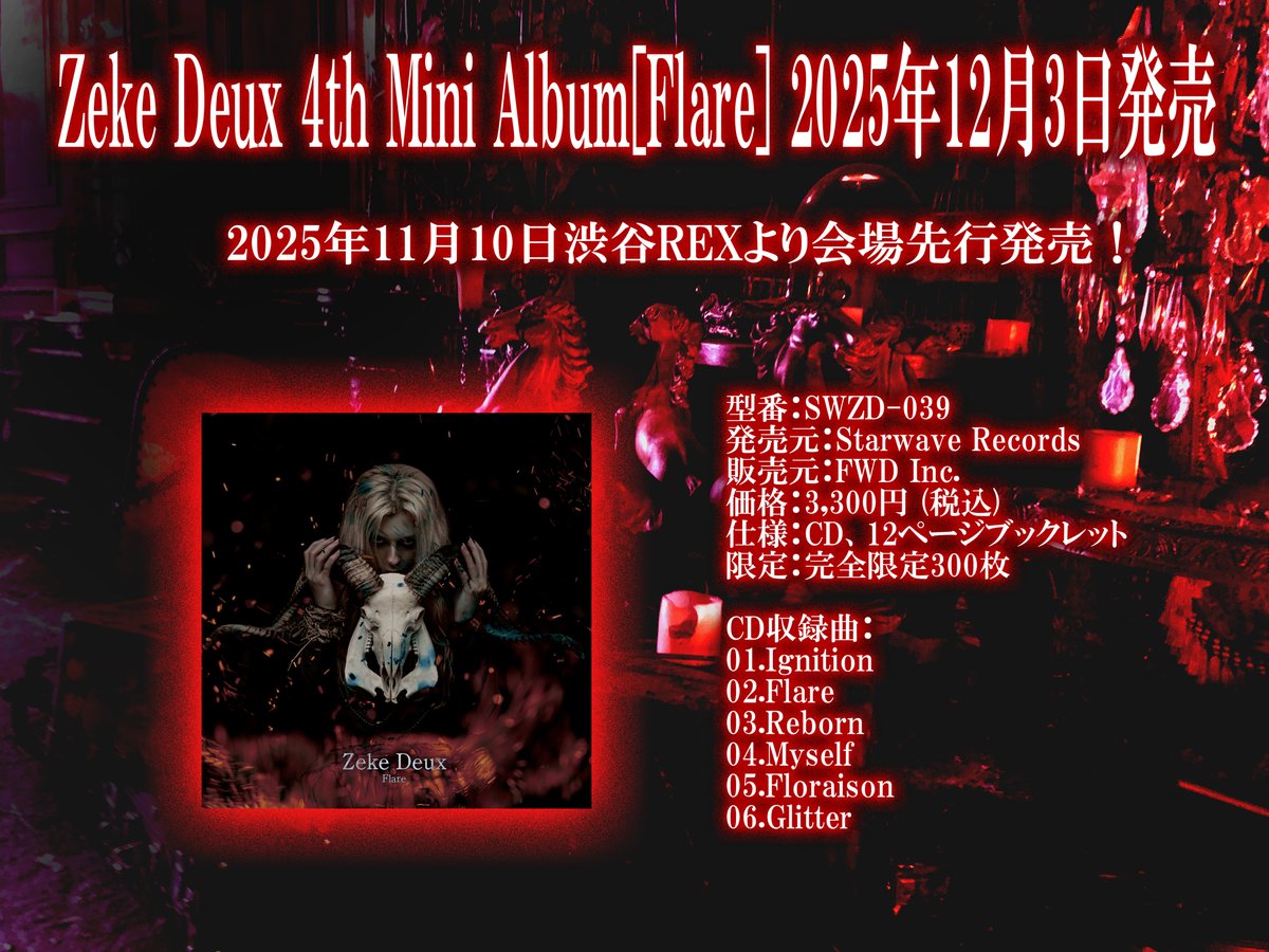 邦楽 zeke deux / Flare Extra Edition Zeke DeuxのNEW Mini Albumが発売決定です！ 現体制100％の