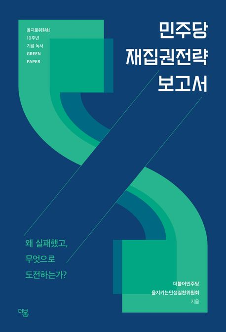 mjs21c's tweet image. 부동산 흐픔 분석 - 손품왕님의 블로그에서 퍼왔습니다.
민주당 재집권전략 보고서라는게 있습니다.
거기 내용에 보면 부동산 전략이 있는데 그대로 시행이 되고 있음을 알 수 있습니다.
'중산층을 두텁게 하는게 민주당 집권에 도움이 안된다'
'전세를 월세로 전환해야 된다'
여러분들 이유는…