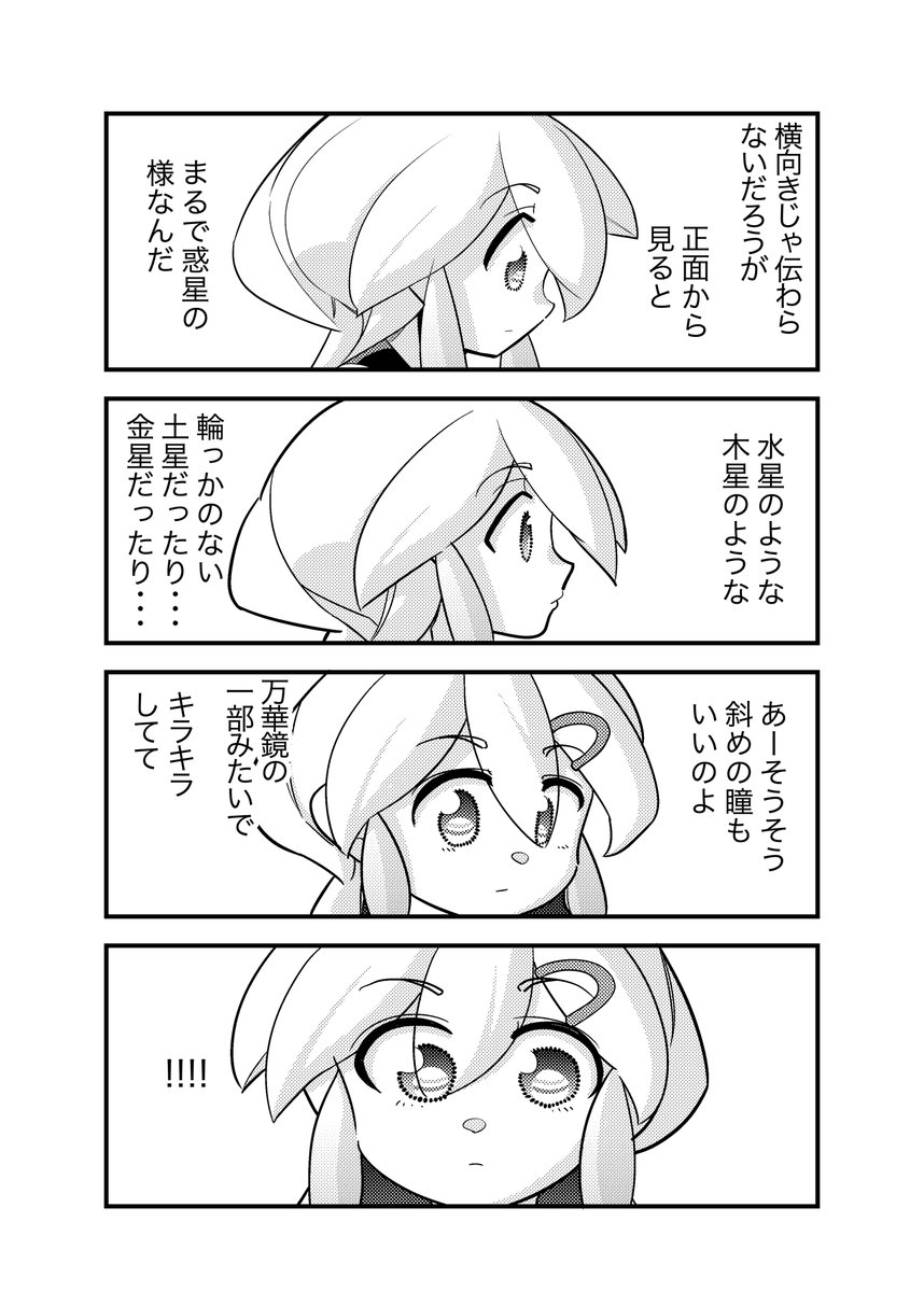 推しの瞳を褒めようとしたら間違って愛の告白をしてしまいました1/7 