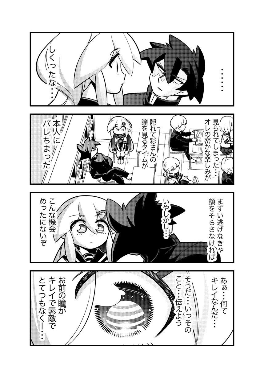 推しの瞳を褒めようとしたら間違って愛の告白をしてしまいました1/7 