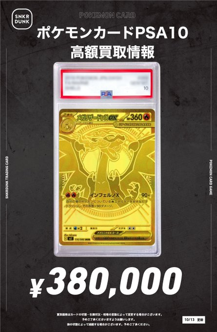 ポケさん専用 スニダントレカ秋葉原店【公式】 on X: 