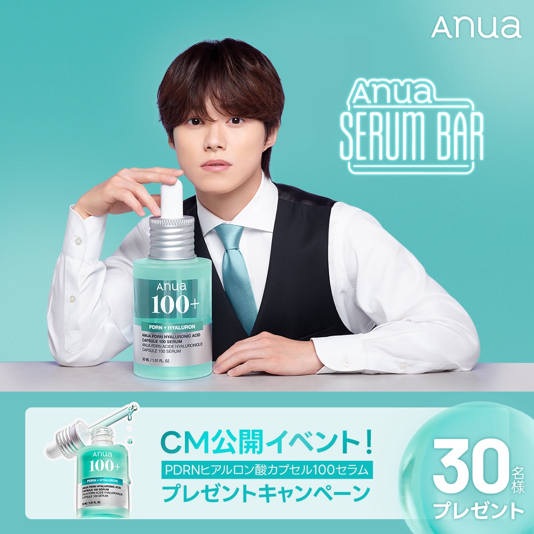 【EVENT】
CM公開イベント！

#Anua PDRNヒアルロン酸カプセル100セラム
30名様に当たる！

💌参加方法
☝️Anua公式 Xアカウント(<a href="/anua_official/">anua.jp</a>)をフォロー
✌️この投稿をRT＆いいね
🤟コメントでさらに当選率UP！

⏰応募期限
～10月17日(金) 23:59まで！