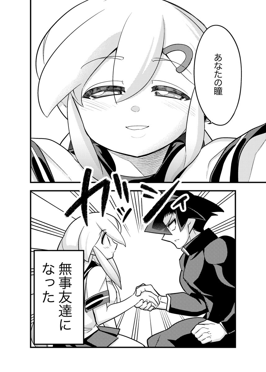推しの瞳を褒めようとしたら間違って愛の告白をしてしまいました2/7 