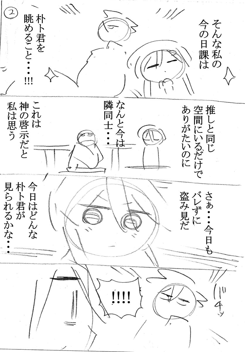推しの瞳を褒めようとしたら間違って愛の告白をしてしまいました3/7 