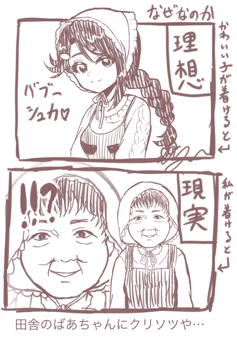 私がバブーシュカを買えない理由はコレ 