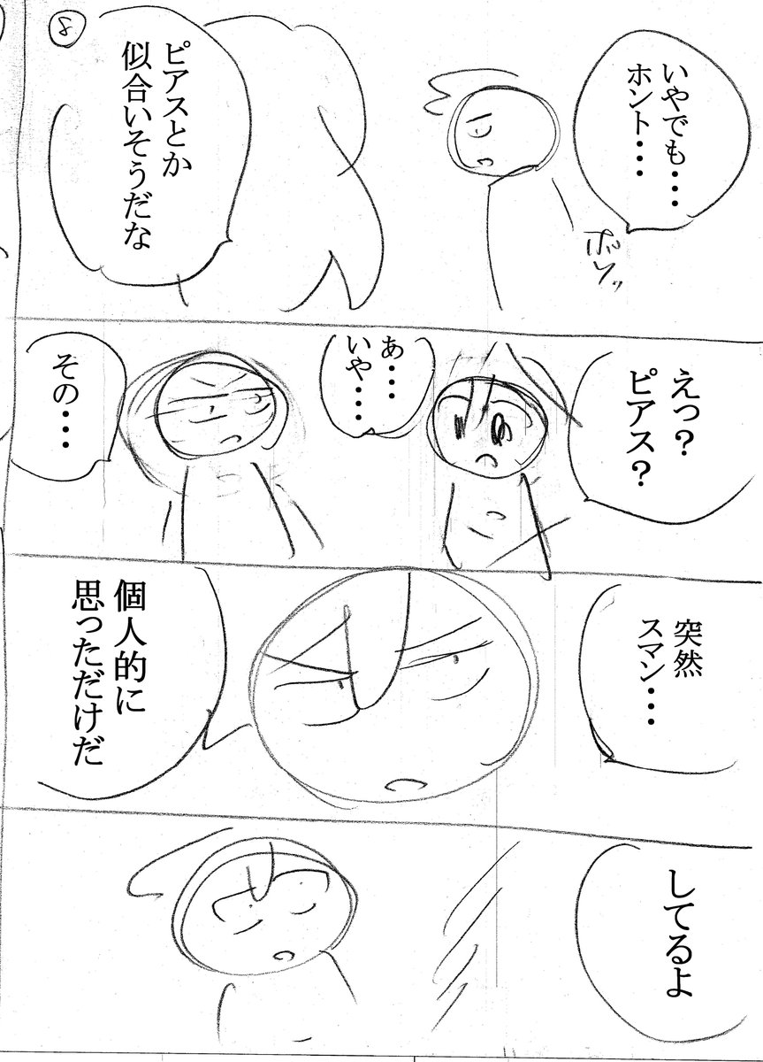 推しの瞳を褒めようとしたら間違って愛の告白をしてしまいました7/7 