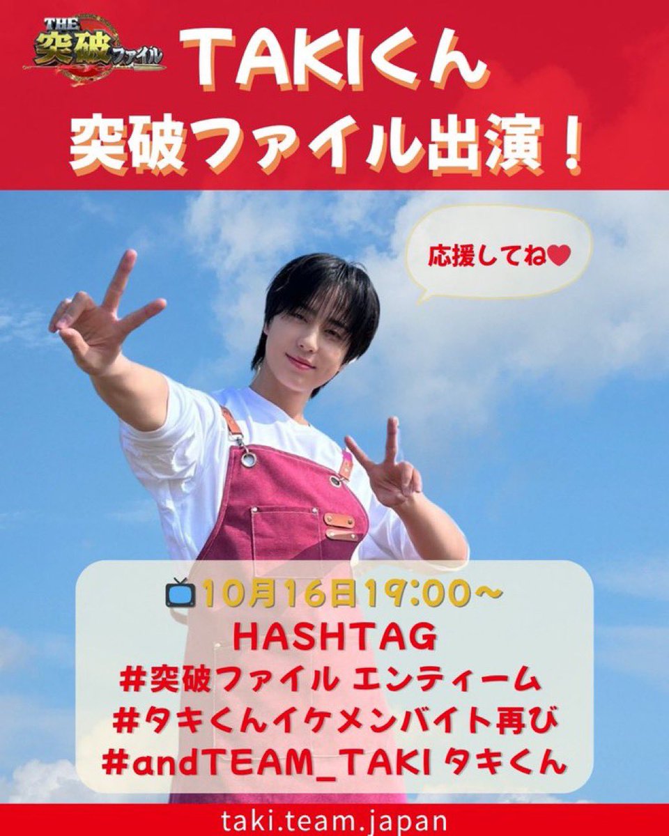 &TEAM TAKI FAN PARTY トレカ スクールパーティー タキ &TEAM