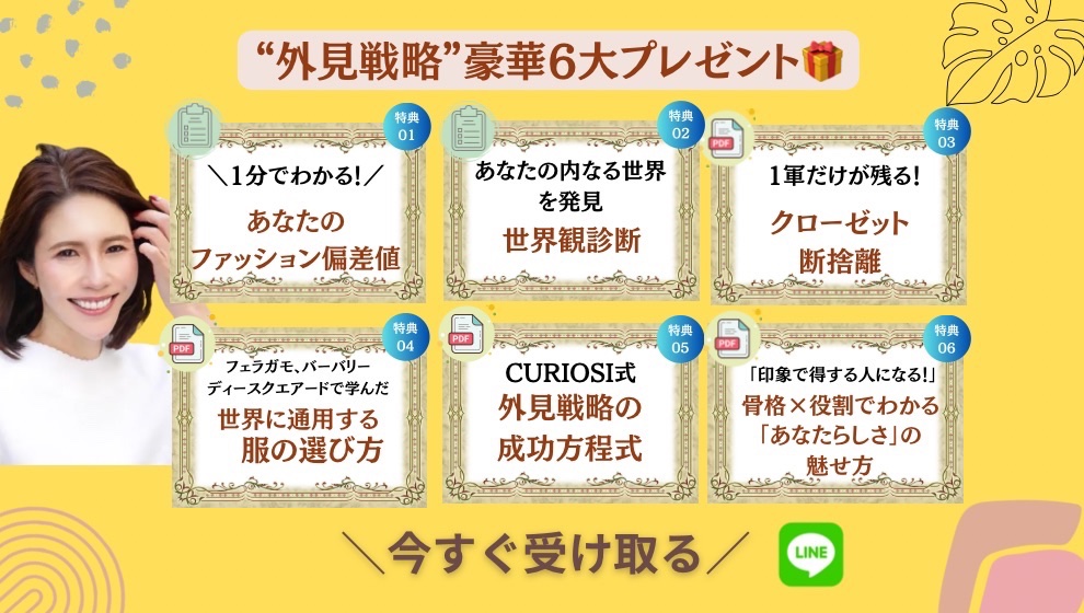 知らなきゃ損。鏡を見ても“どこかしっくりこない”って思ったことない？服も髪型も頑張ってるのに、なぜか自信が湧かない。原因は“似合う”の迷子かも。外見偏差値、今ならプロが無料で診断。今週日曜日まで限定。固定ポストから受けられます。