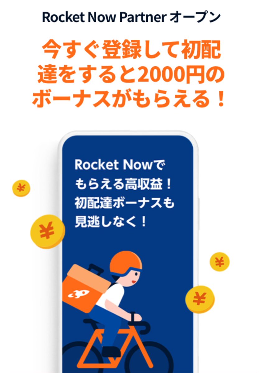 majikamin's tweet photo. 🚀ロケットナウドライバー🚀
大阪、愛知でスタート❗

初回配達だけで4000円追加💰
(2000円+2000円)

https://t.co/PR3IYOi1f1
※反映され無ければリンクの再度踏む
または友達紹介キャンペーンで入力

【D7U0GMB3】

#Rocketnow  #ロケットなう  #クーポン  #出前  #フードデリバリー  #高時給  #副業 https://t.co/1s4T7gQV45