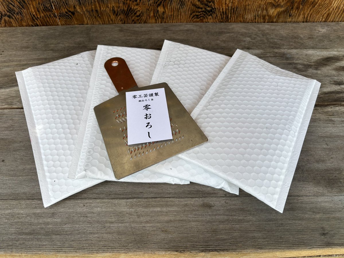 零おろし使えばいい。
はい、解決。

「銅おろし金」って実は結構すっげぇーんだぜ？

おろすだけじゃなくてウイルスをやっつけてくれるんだから
もう使わない手はないでしょ

なわけでこの投稿をリツィートしてくれた方の中から抽選で1名様に零おろし（使用に問題ナシなB品）をプレゼント