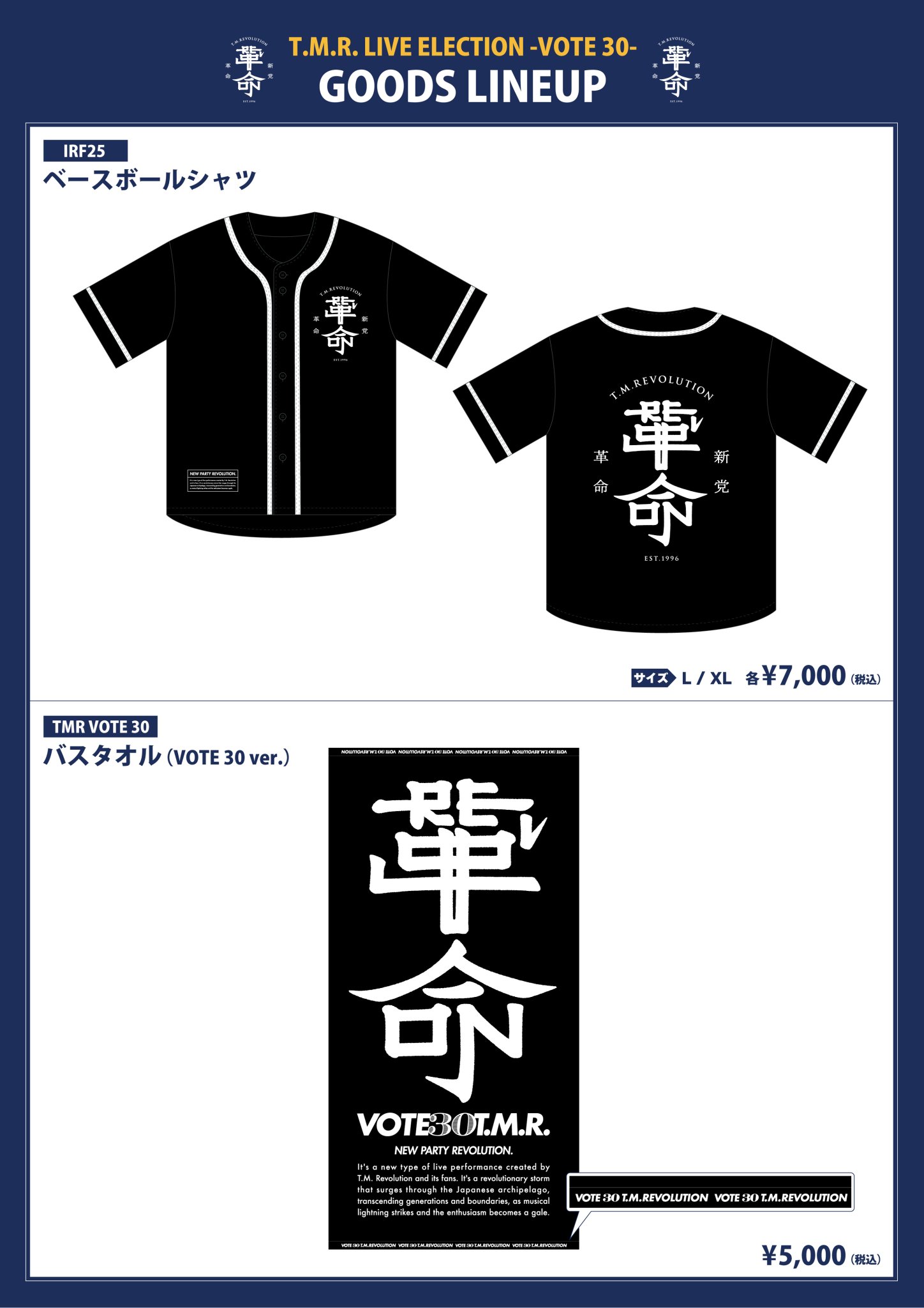 [T.M.R. VOTE30]ベースボールシャツ 2着セット 西川貴教 T.M.R. VOTE30ベースボールシャツ2着・バスタオル2枚 西川貴教 T.M.R.