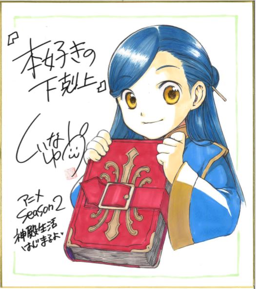 「本のためなら巫女になる！」

2期再放送、いよいよ明日！
✨初放送時の色紙を再公開

原作イラスト #椎名優 先生★

▼第十五章
　「神殿の巫女見習い」
YTV:10/16(木)25:59
TOKYO MX:10/20(月)21:25

お楽しみに♪

---
#本好きの下剋上 領主の養女
2026年春★土曜夕方5:30
全国ネットで放送開始♪