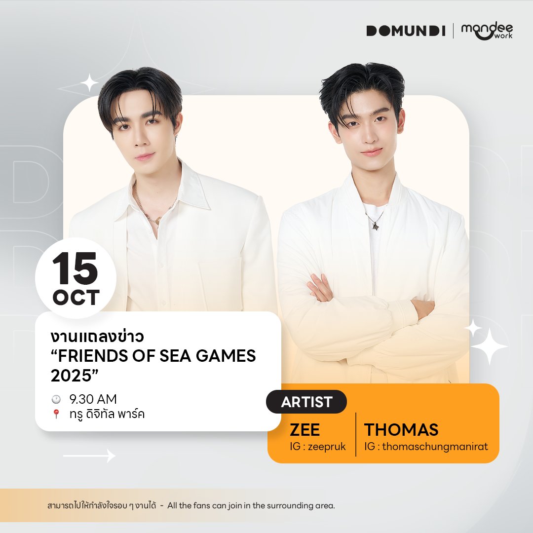 #DMDschedule 

🗓 : 15.10.2025

งานแถลงข่าว “Friends of SEA Games 2025”

🙋🏻‍♂️ : <a href="/zee_pruk/">Z</a> <a href="/tthomastc/">thomas</a>
⏰ : 9.30 น. | 9.30 AM (GMT+7)
📍 : ทรู ดิจิทัล พาร์ค 
📢 : สามารถไปให้กำลังใจรอบ ๆ งานได้ 

🔑 : SEA GAMES 2025
#️⃣ : #FriendsOfSEAGames
#ZeePruk #tthomastc 

#domunditv