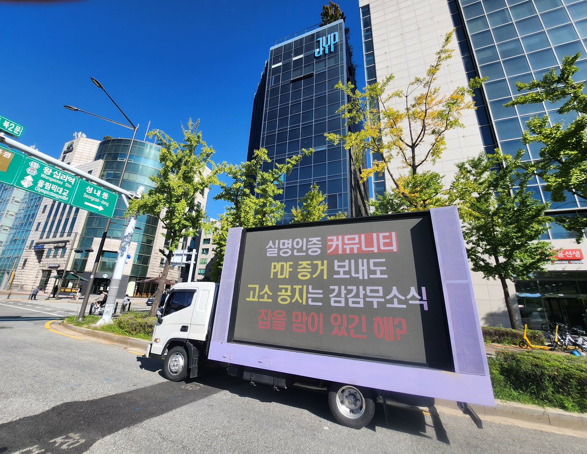 day6_protect's tweet photo. ❗ 2025년 10월 15일 (수) 고소 총공 트럭 시작 안내 ❗

오늘 오전 11시부터 오후 7시까지 강동구 JYP엔터테인먼트 앞에서 고소 총공 트럭을 진행합니다.

트럭은 총 3일간 진행될 예정이며,
이번 총공은 10년간 함께해온 아티스트를 위해
STUDIO J 측에 구체적인 고소 현황 공개와 후속 조치 그리고 실질적인 대응을 요구하는 의미로 진행됨을 다시 한번 알립니다.

많은 관심 부탁드립니다🍀