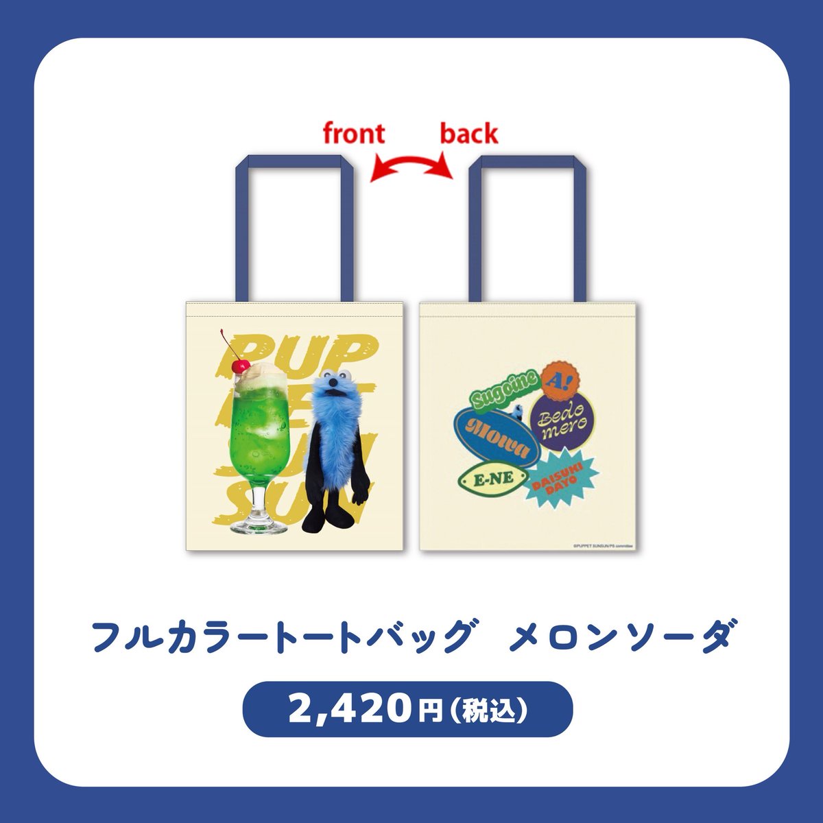 スンスン 不織布ショッピングバッグ フジテレビお台場限定 PUPPET SUNSUN in ODAIBA (@sunsun_odaiba) / Posts / X