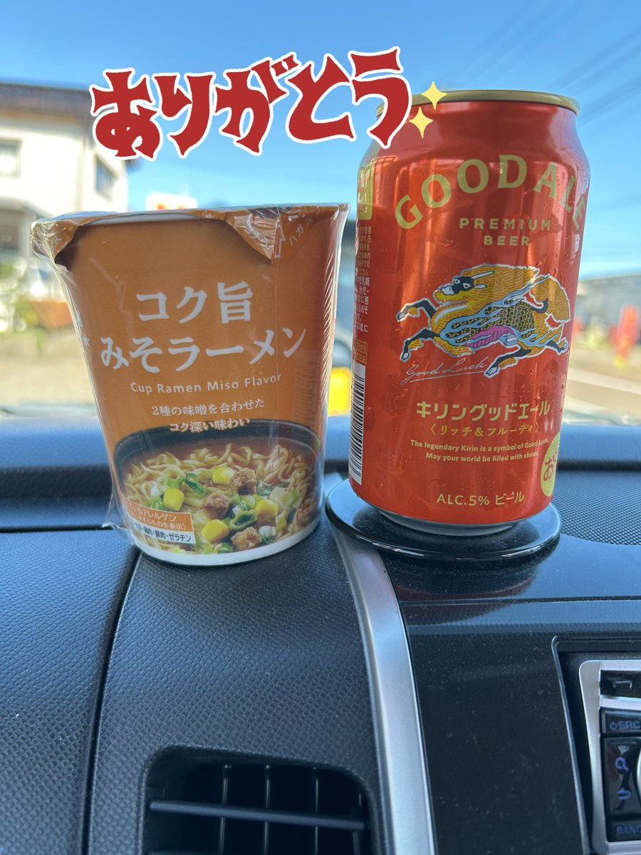 🍒秋晴れ☀️  気持ちいい～͛.*🍃

 📌当たった🎯品物 頂いてきたよ✌️

 #キリン さん   #ローソン さん

           🍀ありがとう～😊🙏
