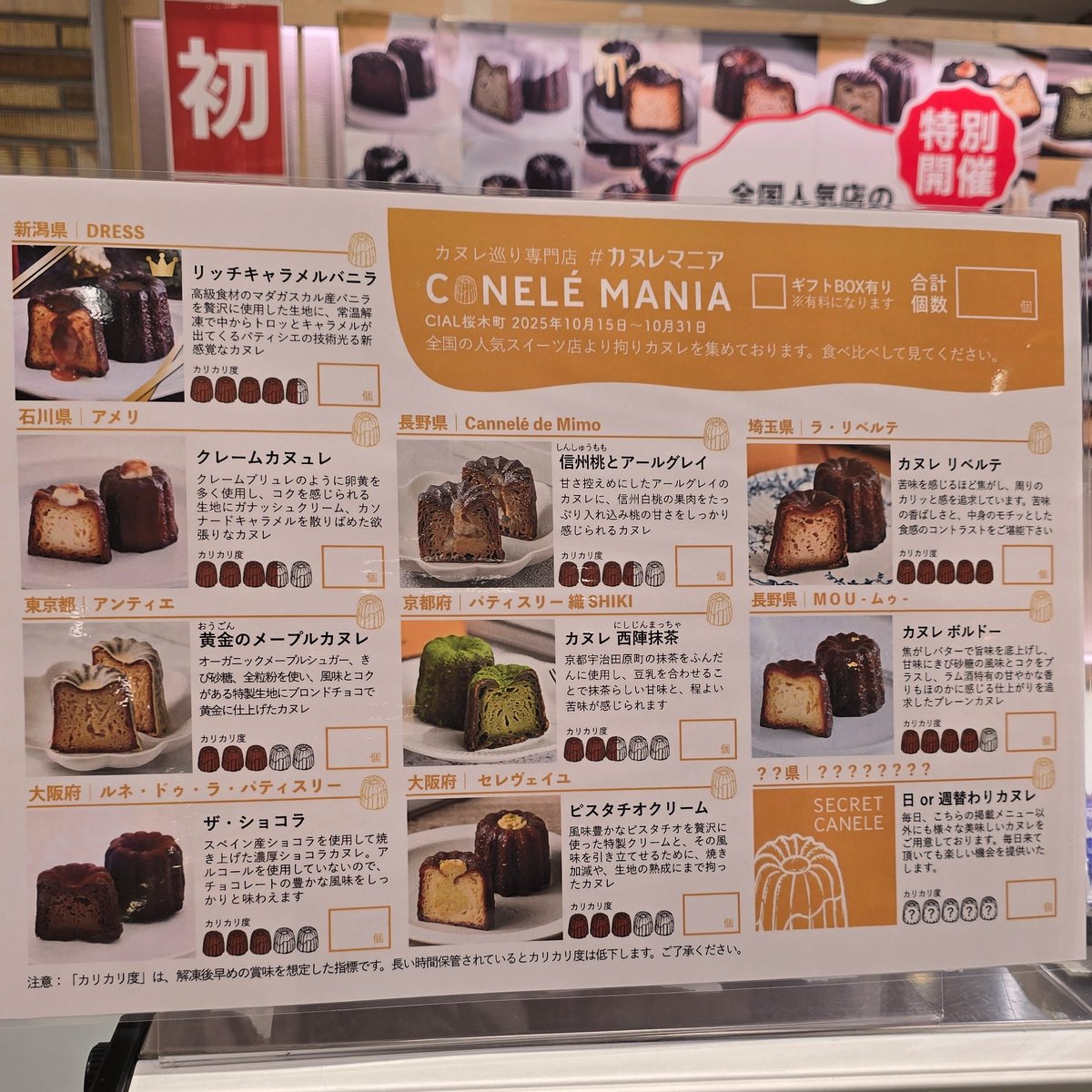 カヌレ - Search / X