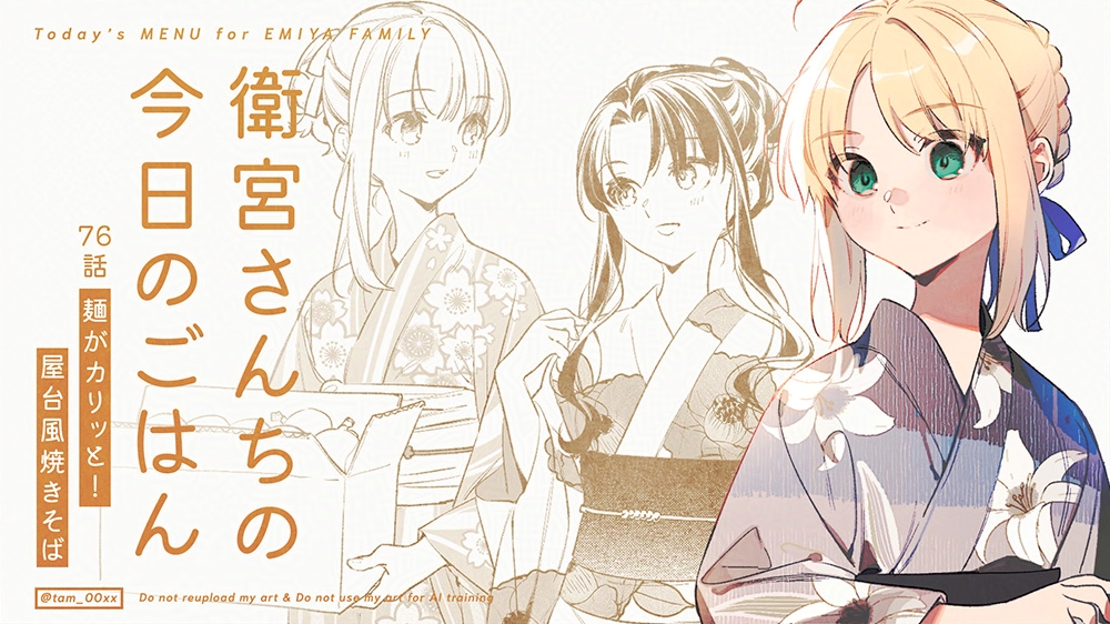 【第７６話】衛宮さんちの今日のごはん｜ヤングエースUP公式サイト web-ace.jp/youngaceup/con… #衛宮ごはん