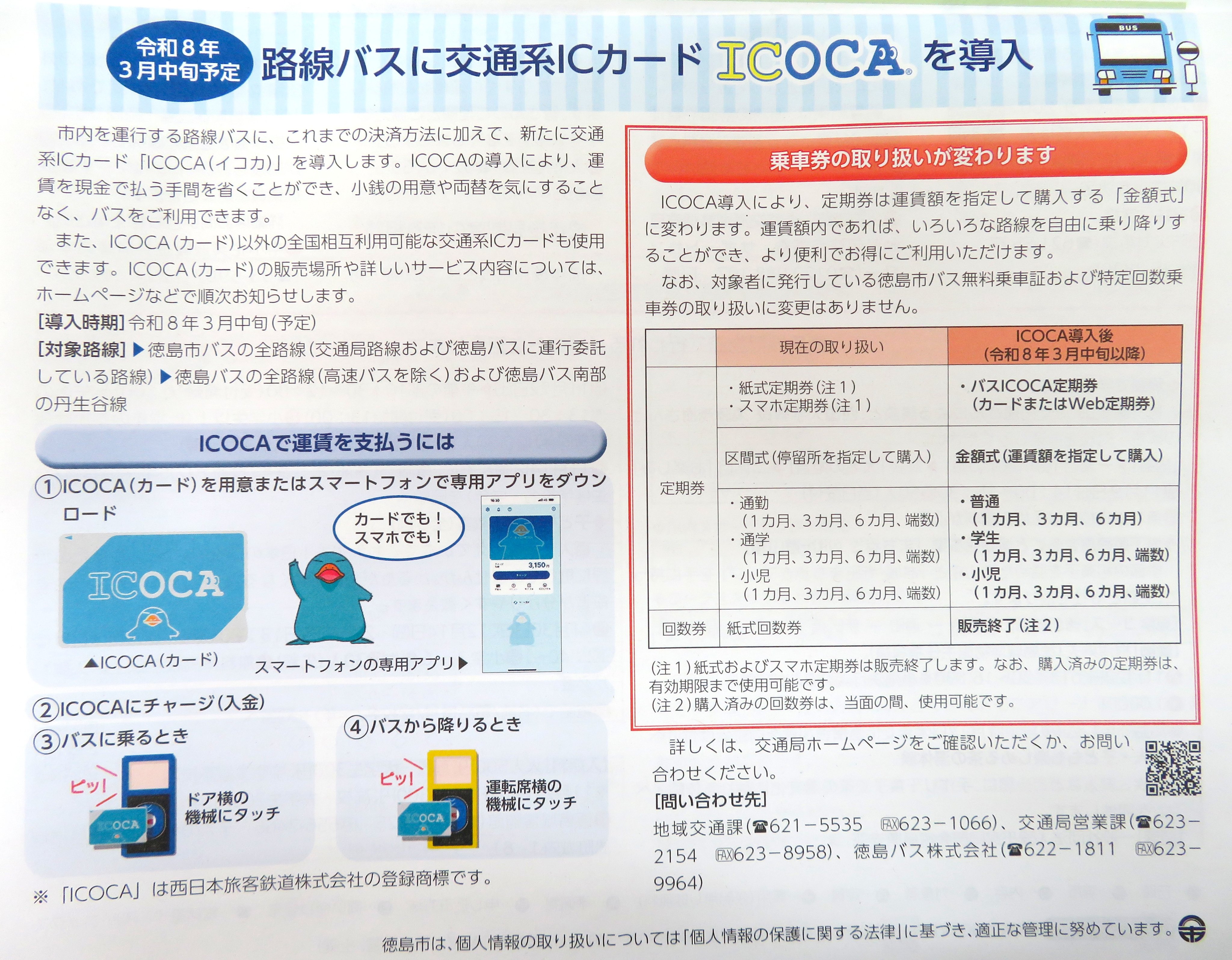 とくしましばスん。【公式】 on X: 