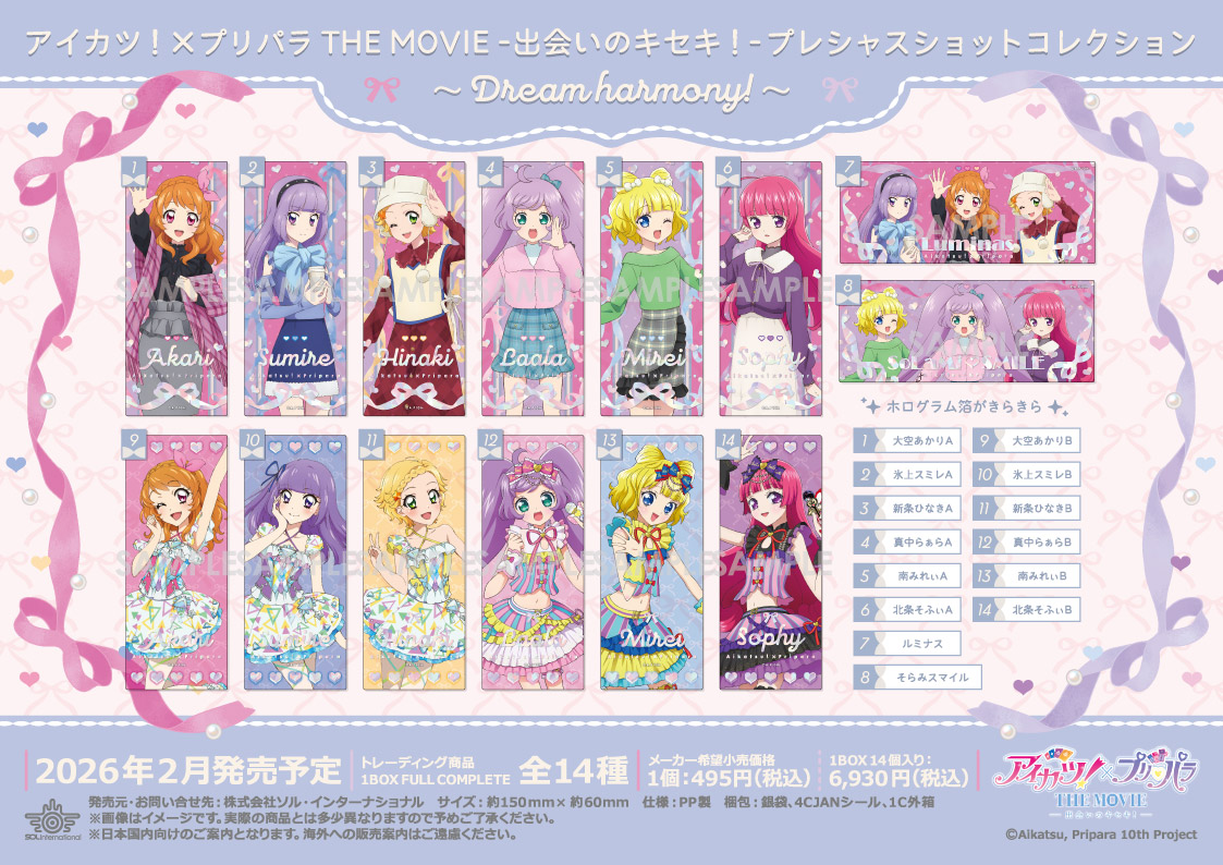 💖新商品情報💖 □2026年2月発売予定 アイカツ！×プリパラ THE MOVIE