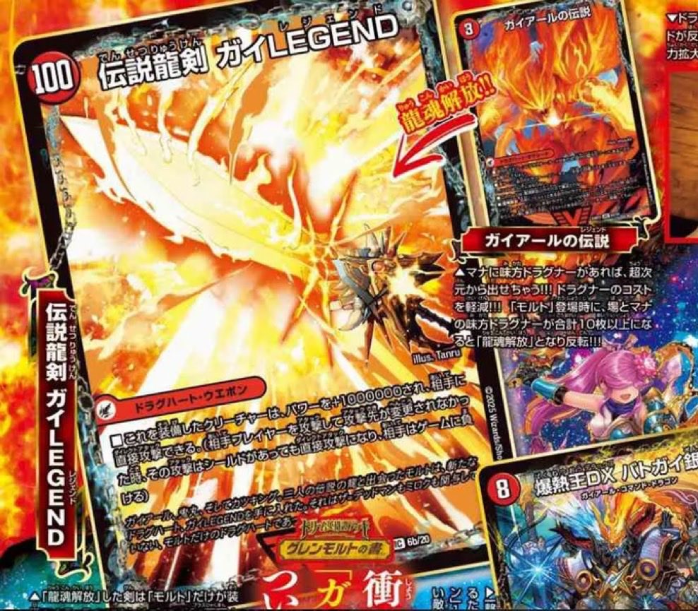 モルトLEGENDとガイLEGEND、おそらくモルト専用ウエポンだろうけど