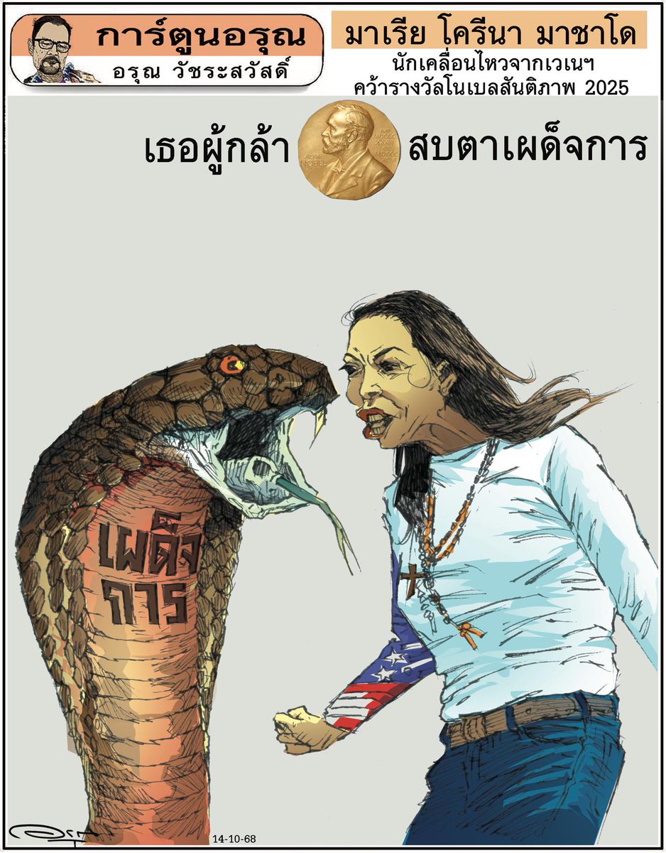 อรุณ วัชระสวัสดิ์ tweet media