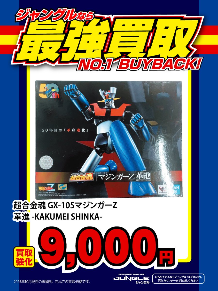 ジャングル 空想的機械館-メカストア- 大阪 on X: 